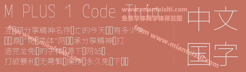 M PLUS 1 Code Thin字体预览