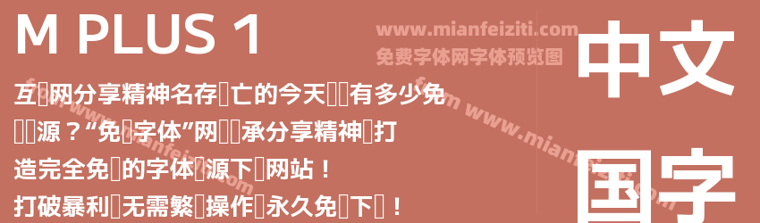 M PLUS 1 Bold预览图1