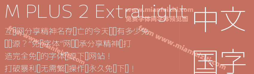 M PLUS 2 Extra Light预览图1