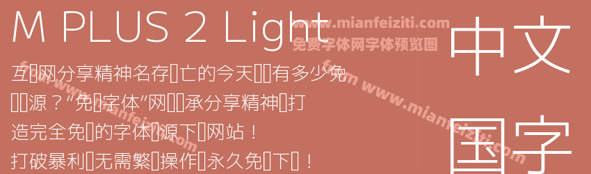 M PLUS 2 Light预览图1