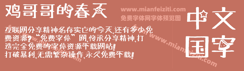 鸡哥哥的春天预览图1