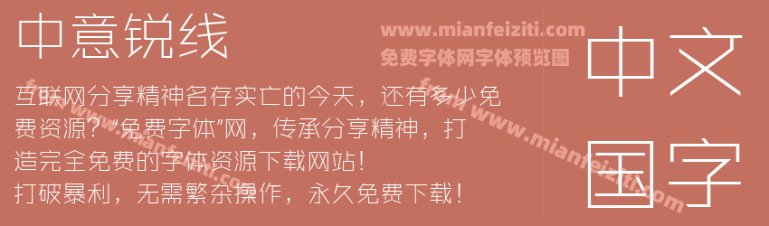 中意锐线预览图1