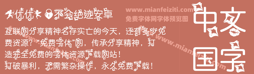【优优】爱不会绝迹安卓预览图1