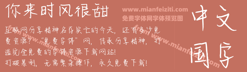 你来时风很甜预览图1