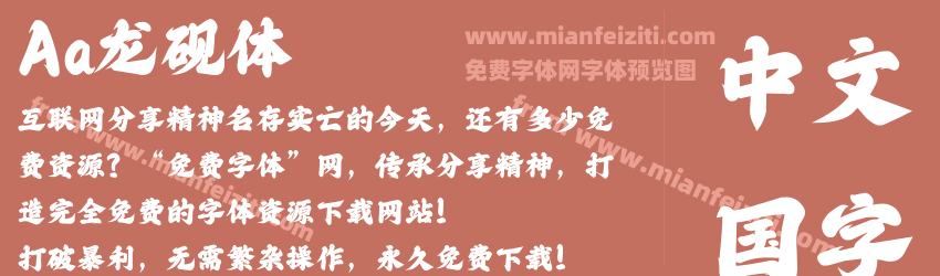 Aa龙砚体预览图1
