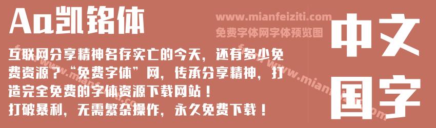Aa凯铭体预览图1