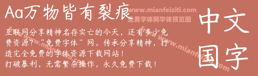 Aa万物皆有裂痕预览图1