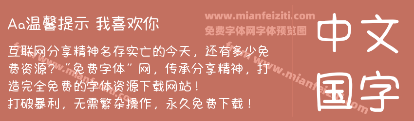 Aa温馨提示 我喜欢你预览图1