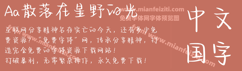 Aa散落在星野的光预览图1