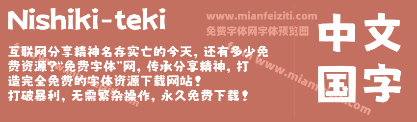 Nishiki teki预览图1