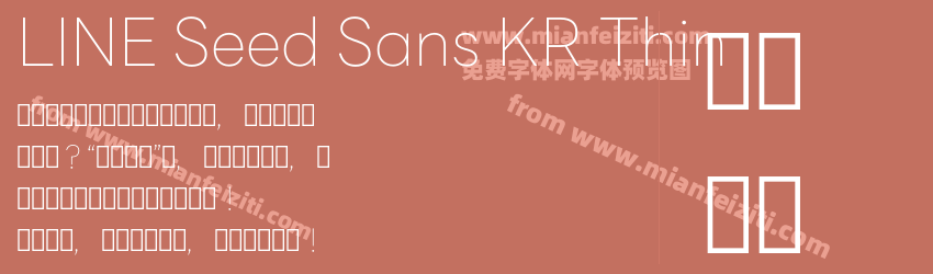 LINE Seed Sans KR Thin字体预览