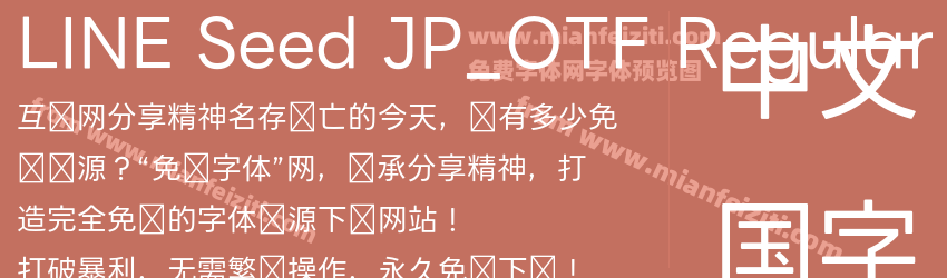 LINE Seed JP_OTF Regular预览图1