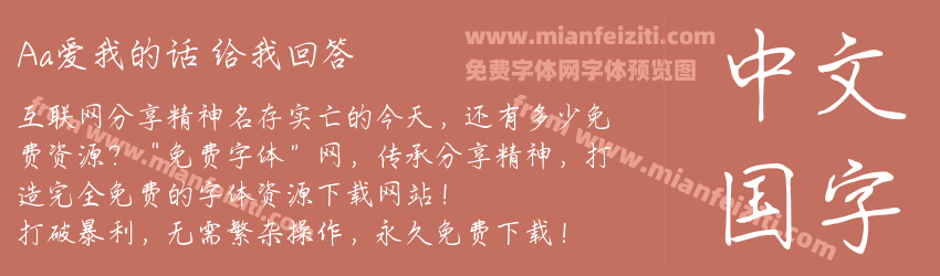 Aa爱我的话 给我回答预览图1