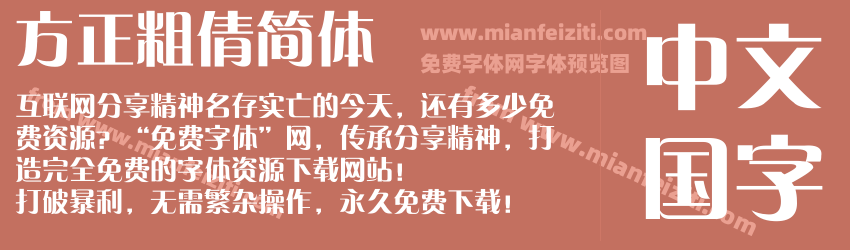 方正粗倩简体预览图1