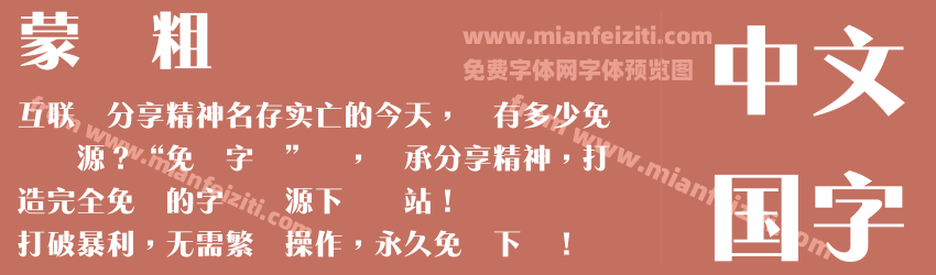 蒙纳粗锐体简预览图1