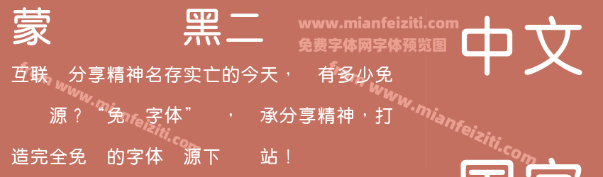 蒙纳简圆黑二预览图1