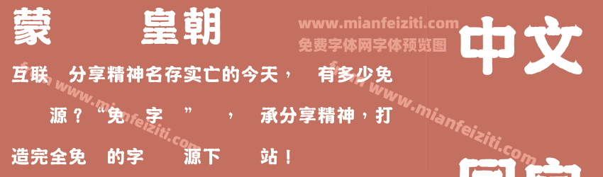 蒙纳简皇朝预览图1