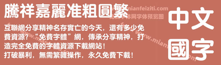 腾祥嘉丽准粗圆繁预览图1