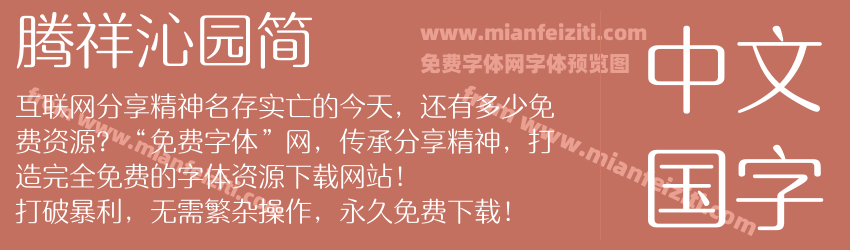 腾祥沁园简预览图1