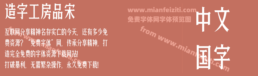 造字工房品宋预览图1