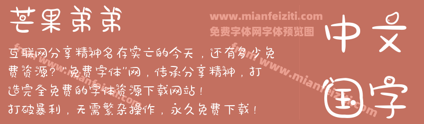 芒果弟弟预览图1
