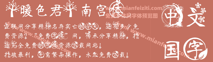 【暖色君】南宫体预览图1