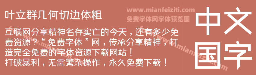 叶立群几何切边体粗预览图1