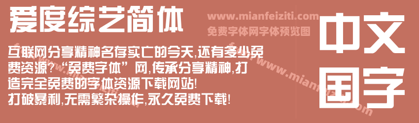 爱度综艺简体预览图1