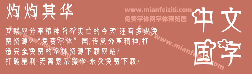 灼灼其华预览图1