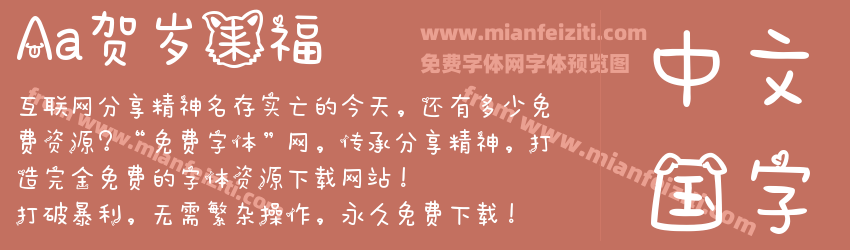 Aa贺岁来福预览图1