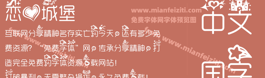 恋爱城堡预览图1