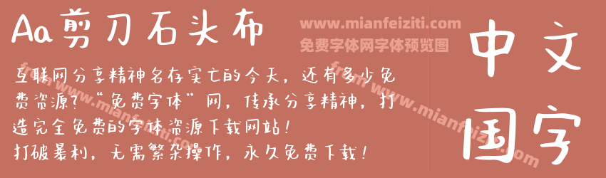 Aa剪刀石头布预览图1