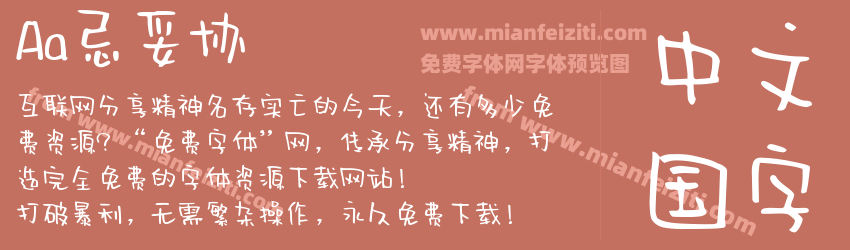 Aa忌妥协预览图1