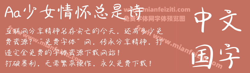 Aa少女情怀总是诗预览图1