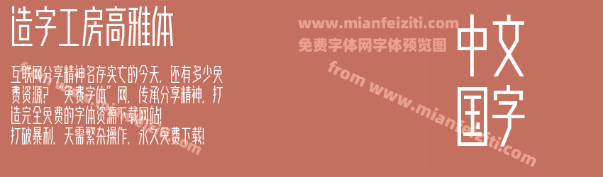 造字工房高雅体预览图1