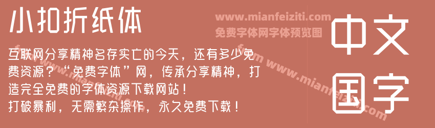 小扣折纸体预览图1