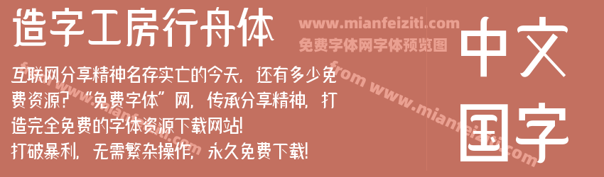 造字工房行舟体预览图1