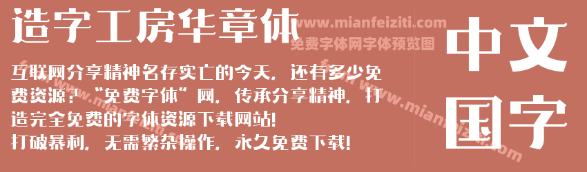 造字工房华章体预览图1