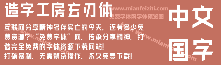 造字工房玄刃体预览图1