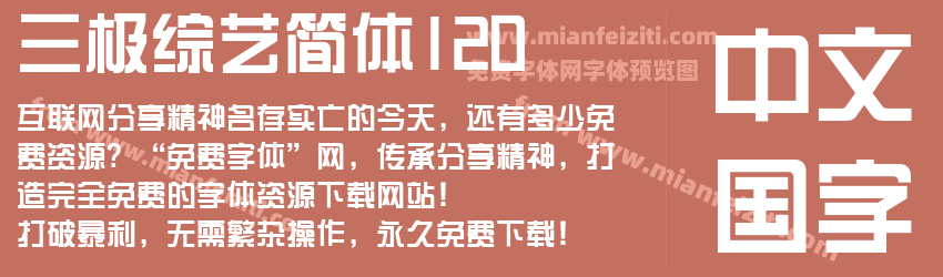 三极综艺简体120预览图1