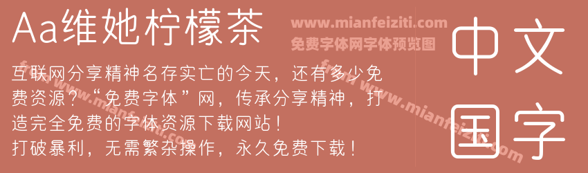 Aa维她柠檬茶预览图1