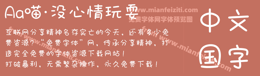Aa喵·没心情玩耍预览图1