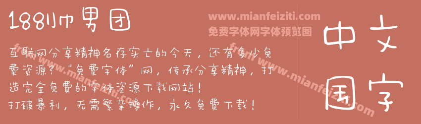 188帅男团预览图1