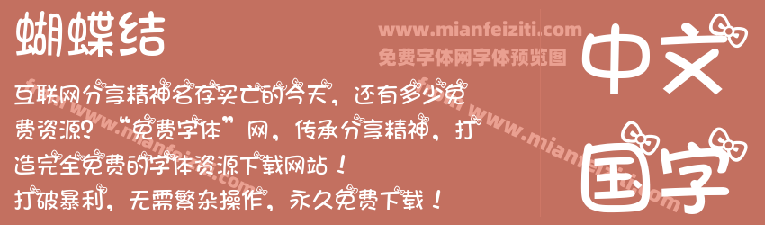 蝴蝶结预览图1