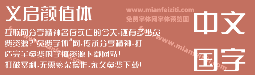 义启颜值体预览图1