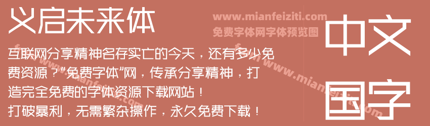 义启未来体预览图1