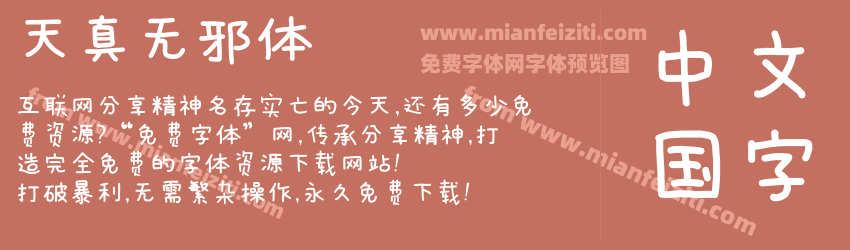 天真无邪体预览图1