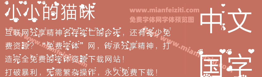 小小的猫咪预览图1