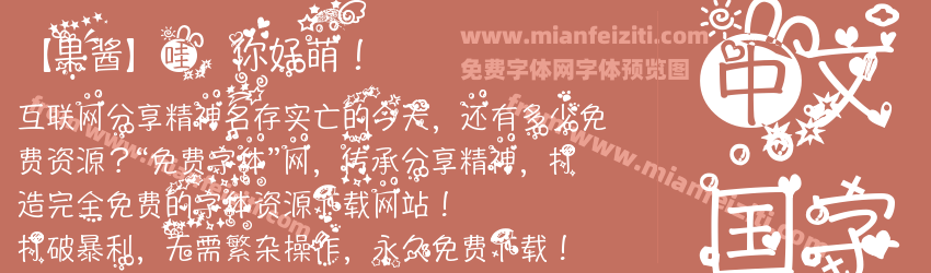 【果酱】哇，你好萌！预览图1