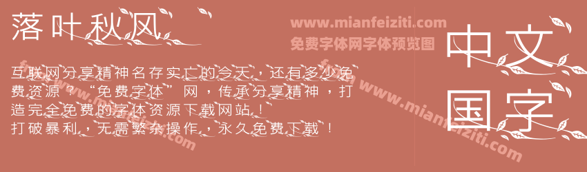 落叶秋风预览图1